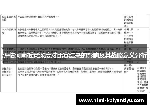 评估河南板凳深度对比赛结果的影响及其战略意义分析